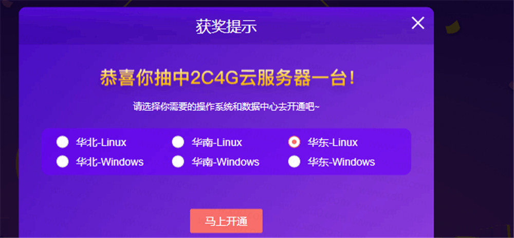 华为年终福利抽2C4H服务器-网亿资源平台