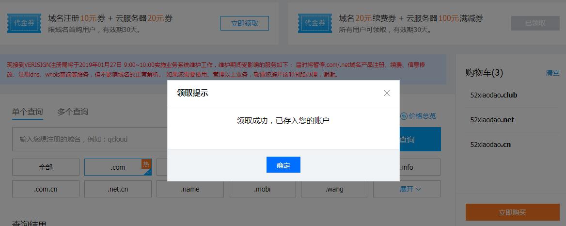 秒领腾讯云20元域名优惠券-网亿资源平台