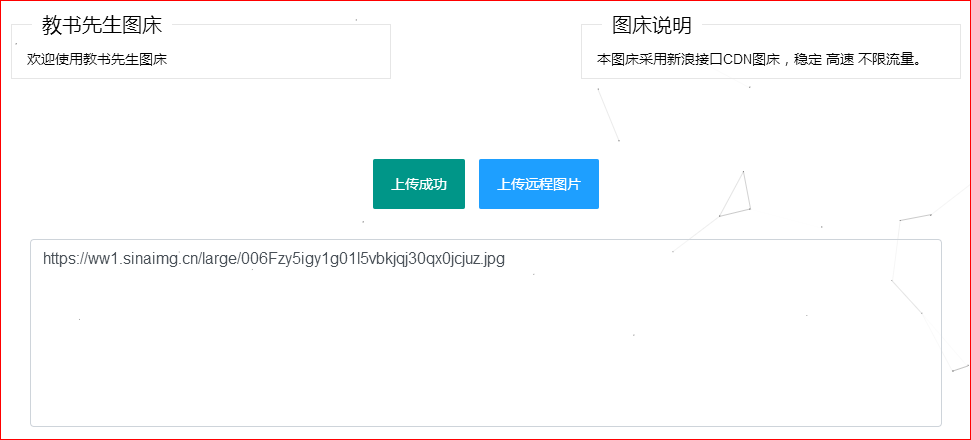 CDN在线图床不限流量网站源码-网亿资源平台