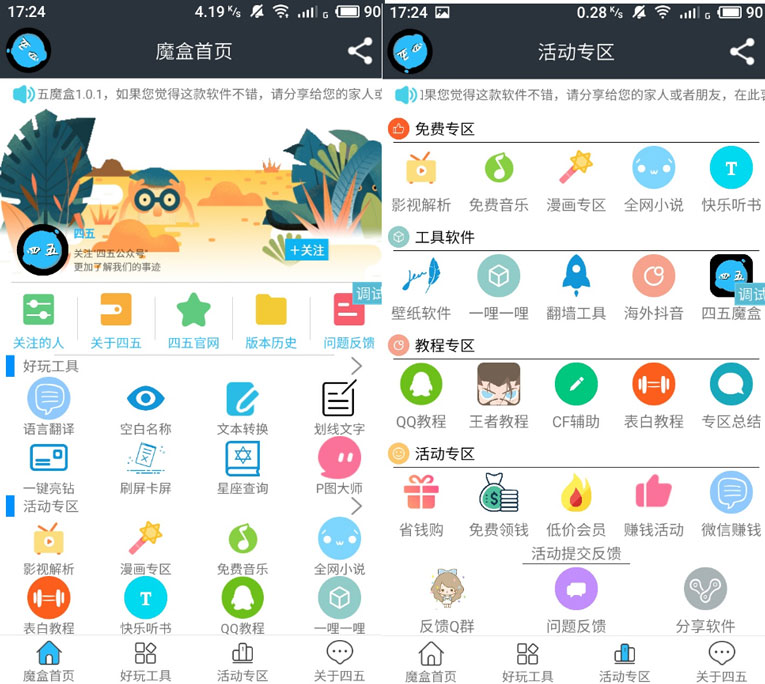 安卓魔盒功能工具箱iAPP源码-网亿资源平台