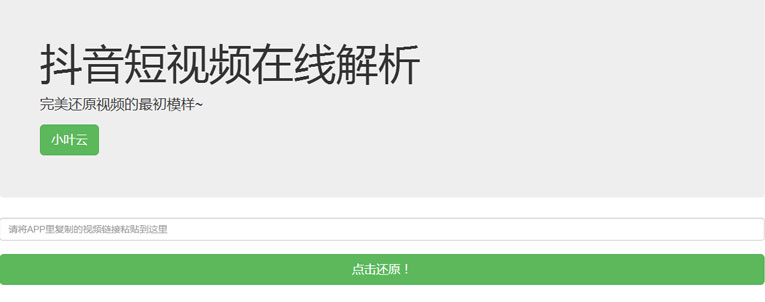 抖音无水印解析PHP纯源码-网亿资源平台