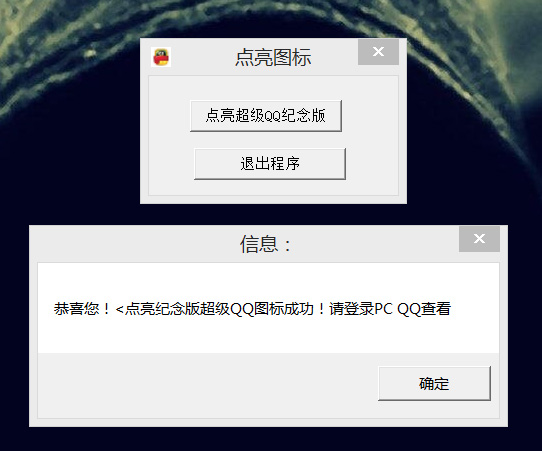 点亮永久超级QQ纪念版源码成品-网亿资源平台