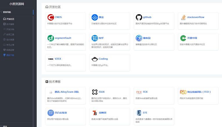 很有范的简约极客导航网站源码-网亿资源平台