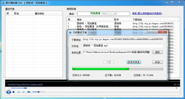 酷狗音乐无损下载器+源码-网亿资源平台