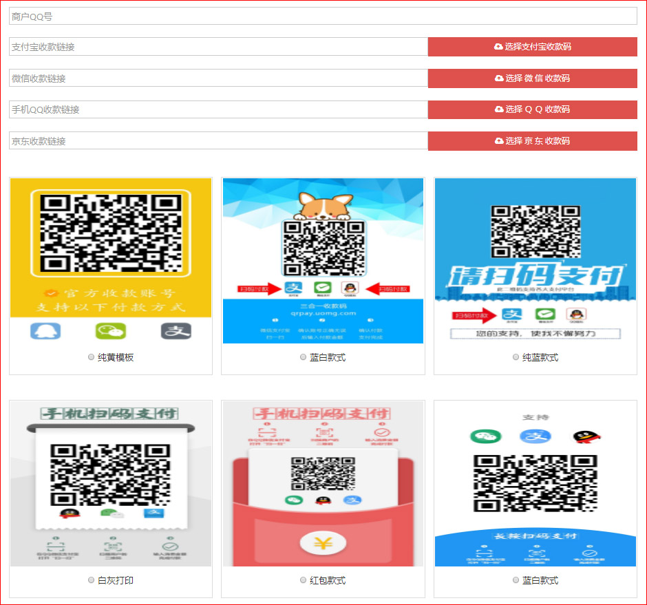 四合一收款码在线生成网站源码-网亿资源平台