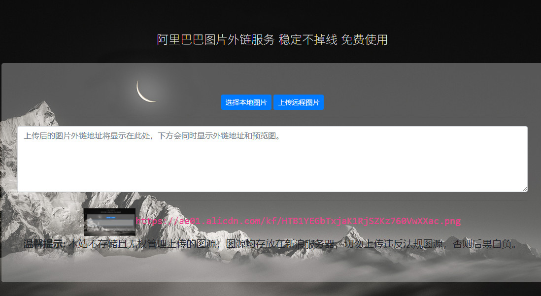 在线免费图床HTML网站源码-网亿资源平台