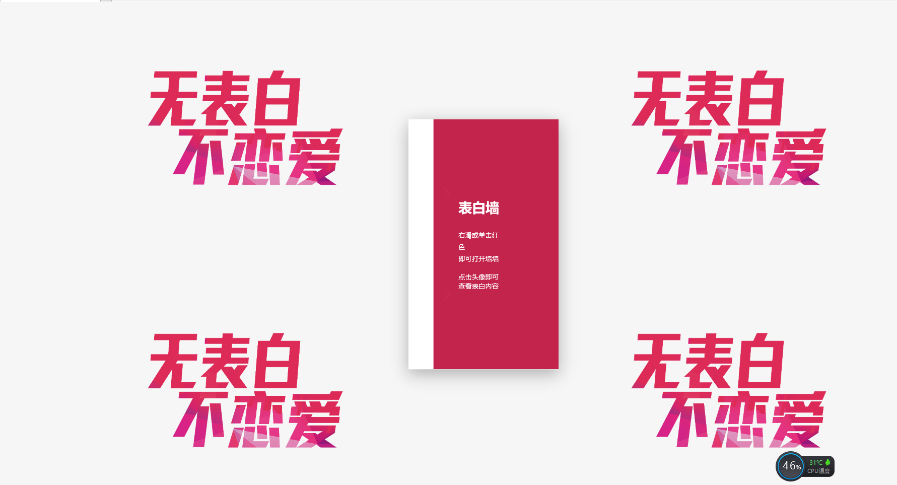 520在线表白墙HMTL网站源码-网亿资源平台