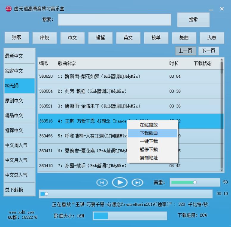 高品DJ音乐盒易语言源码成品-网亿资源平台