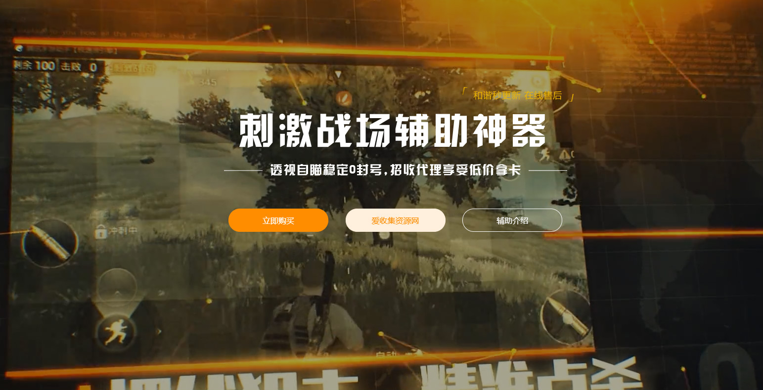 霸气高级的吃鸡HTML网站源码-网亿资源平台