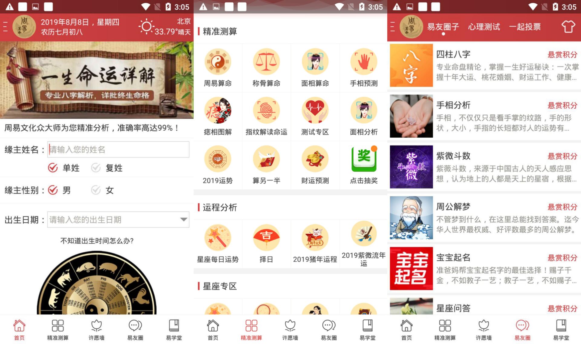周易算命支付宝内购免付费-UUY