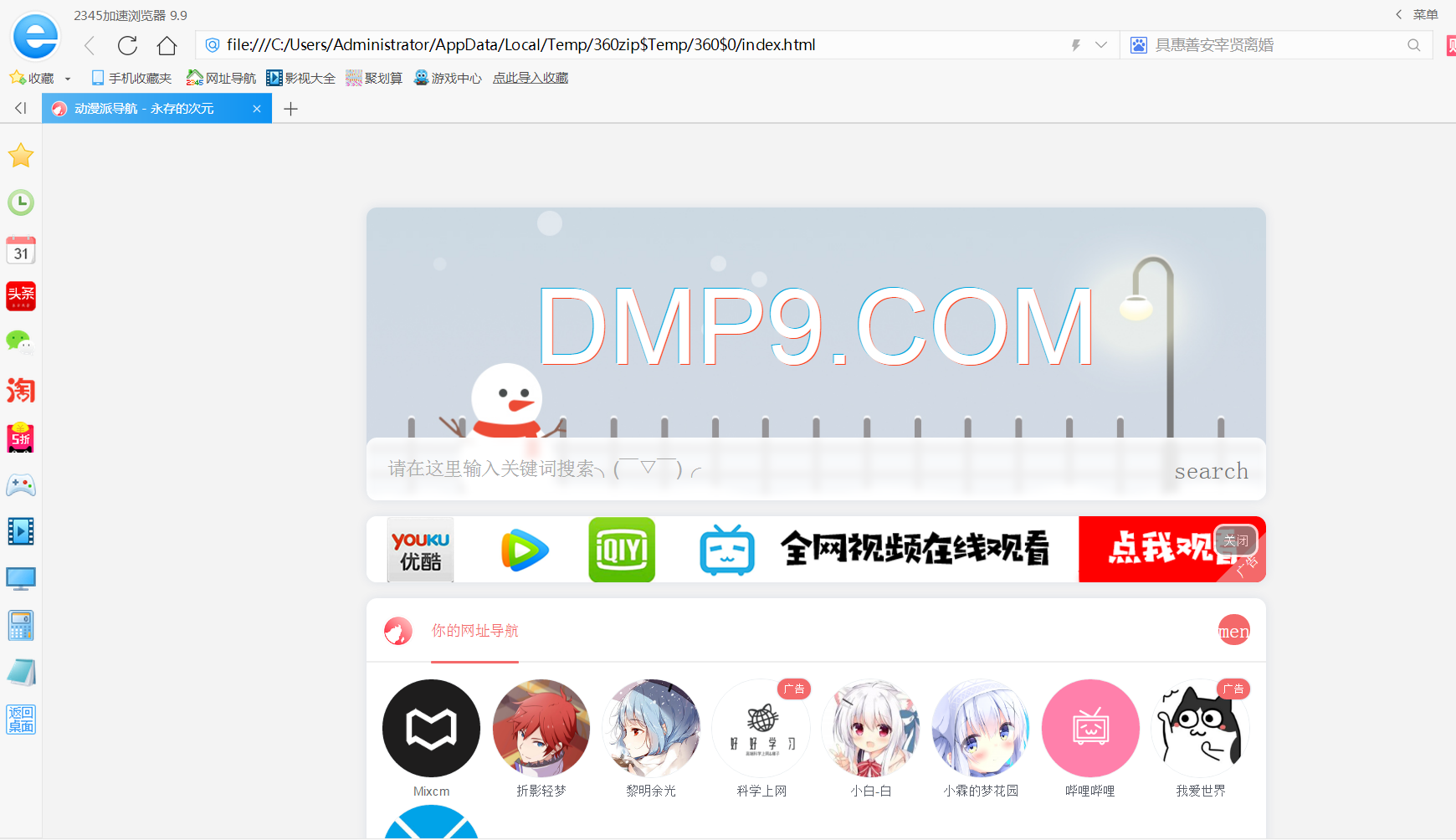 二次元HTML导航页网站源码-网亿资源平台