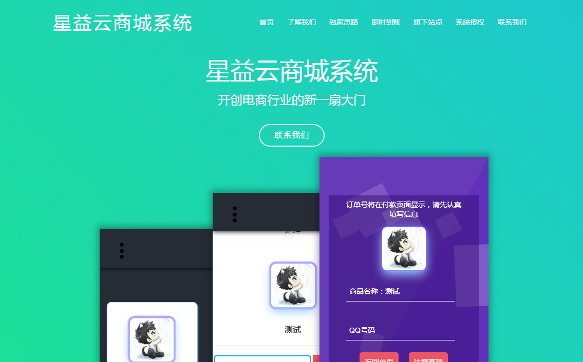 星益商城系统html网站源码-网亿资源平台