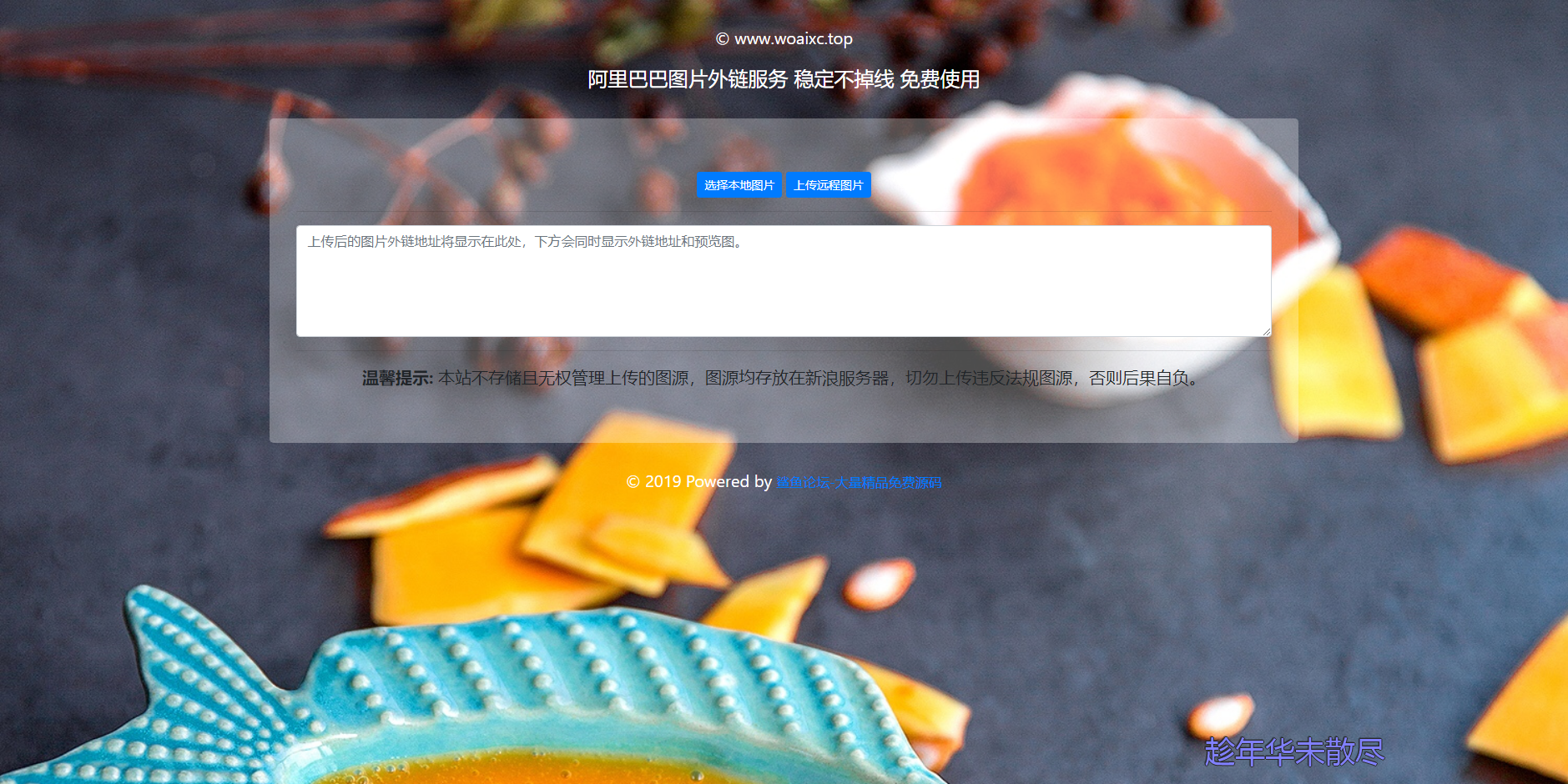 免费在线图床html网站源码-网亿资源平台