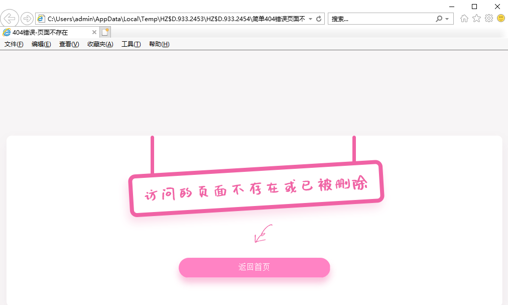 粉色可爱简单404页面代码-网亿资源平台