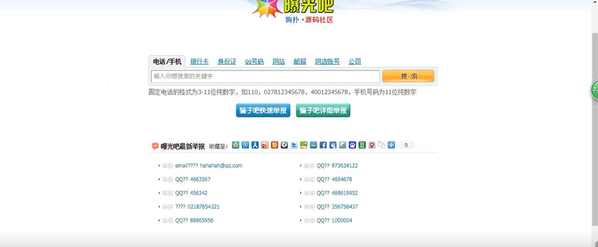 举报曝光骗子投诉平台源码-网亿资源平台