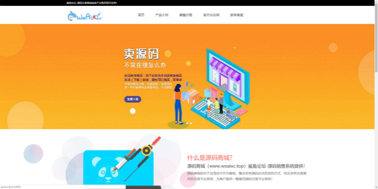 交易网系统介绍HTML源码-网亿资源平台
