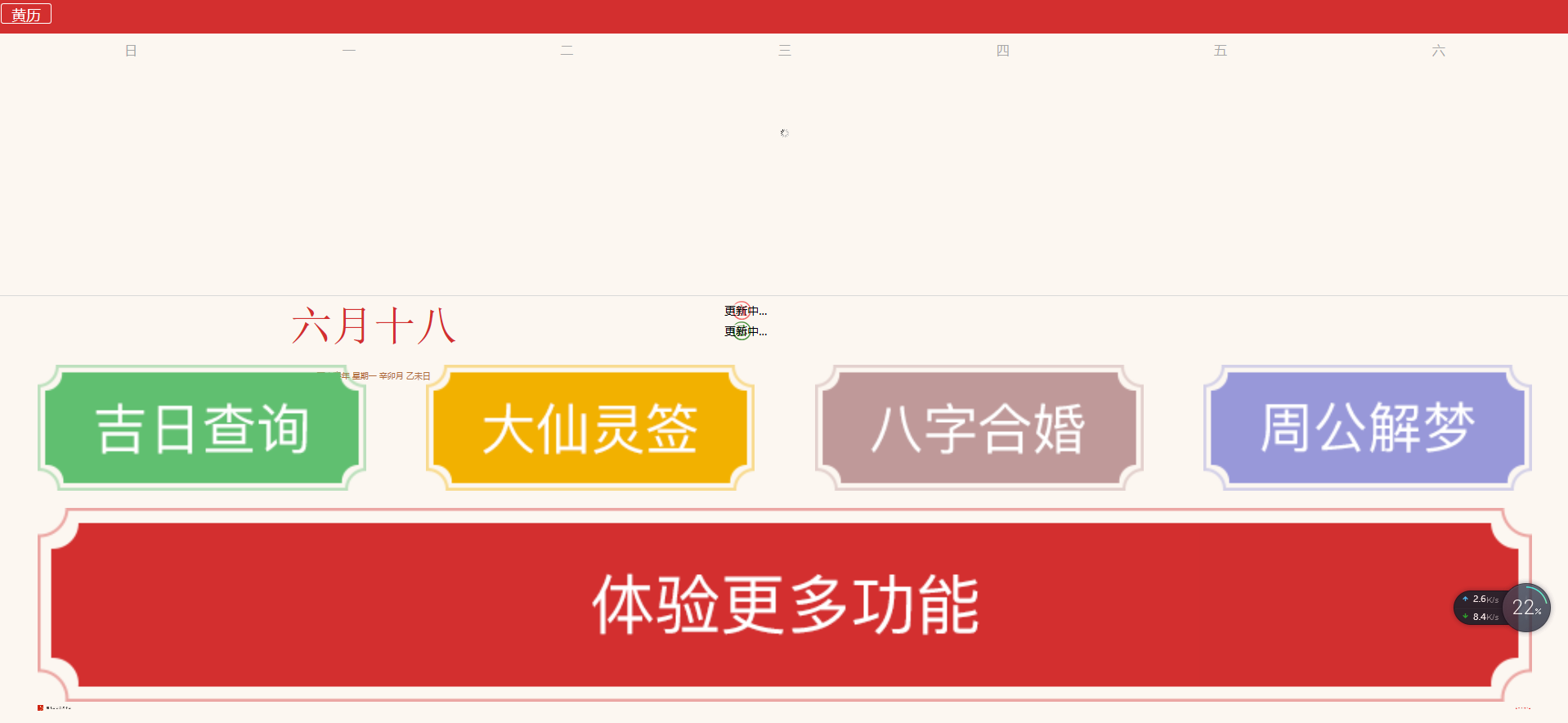 简约黄历日历网站源码分享-网亿资源平台