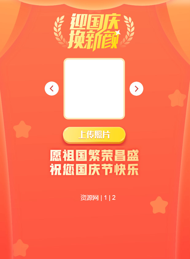 QQ微信国旗头像生成源码-网亿资源平台