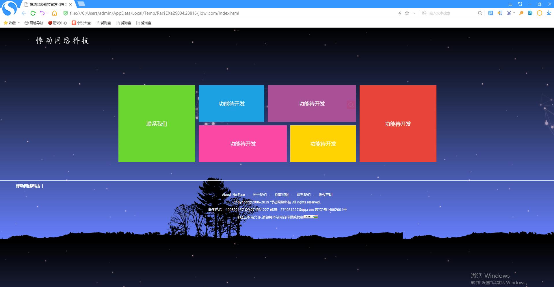 唯美首页纯静态html引导页-网亿资源平台
