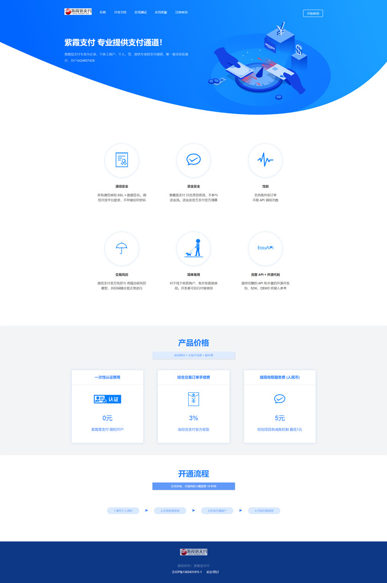 紫霞易支付彩虹系统网源码-网亿资源平台