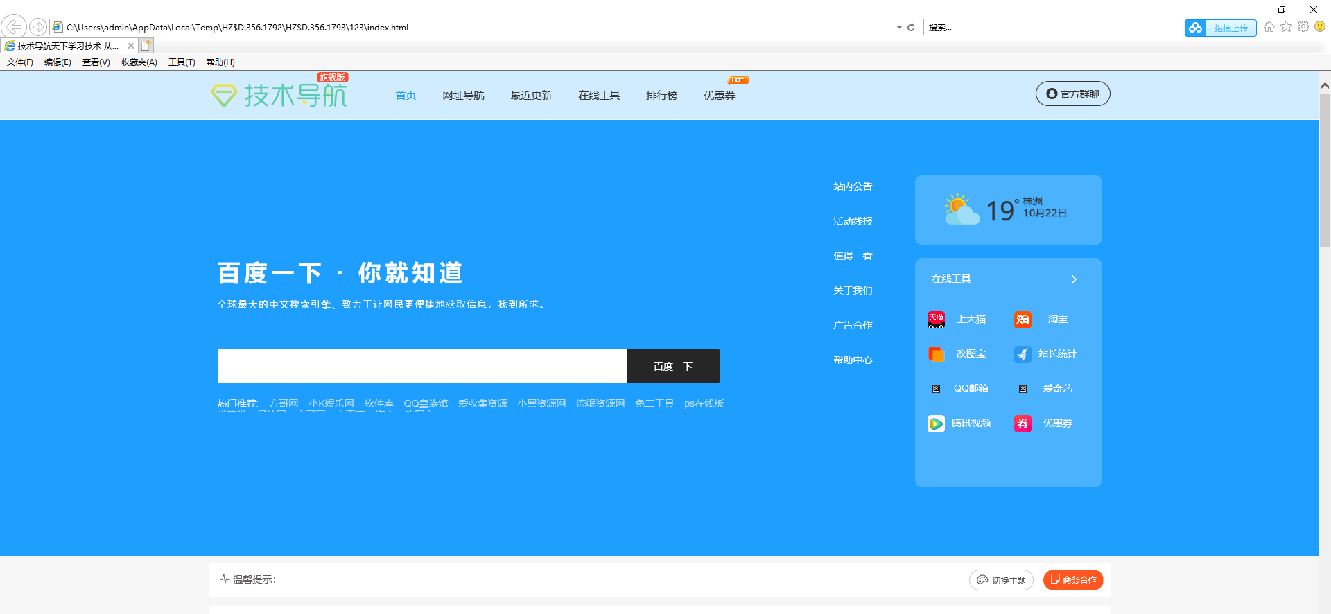 技术导航清新美化网站源码-网亿资源平台