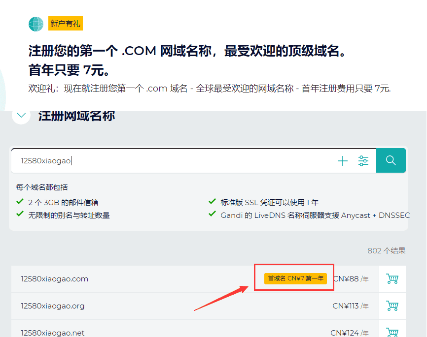 Gandi首年7元注册com域名-网亿资源平台