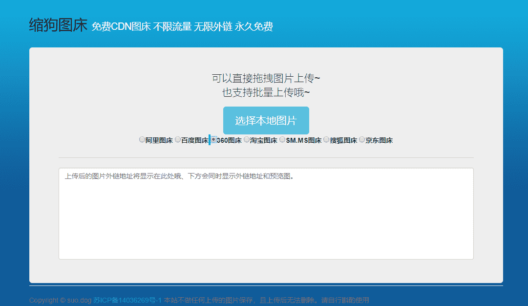 免费8大免费CDN图床源码-网亿资源平台