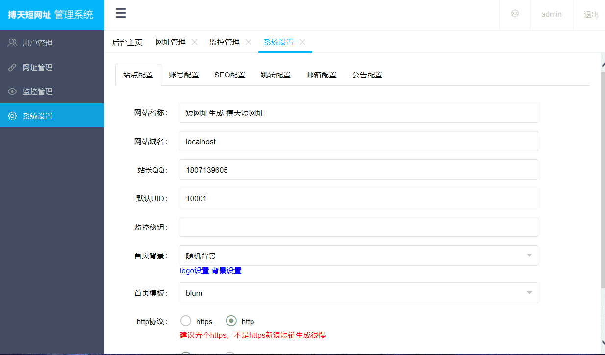 博天短网址生成器网站源码-网亿资源平台