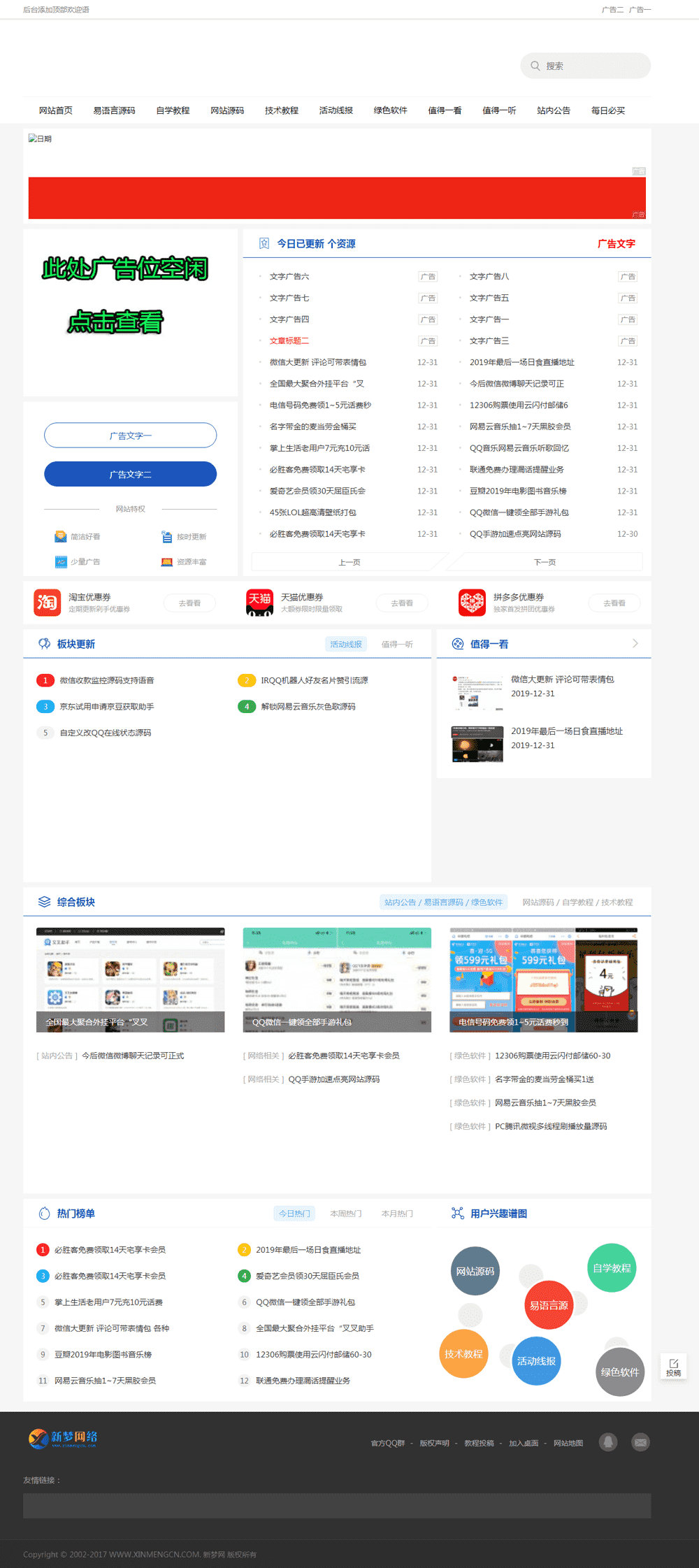 2020仿小刀娱乐网织梦模板-网亿资源平台