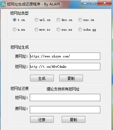 短网址生成工具源码附带成品-网亿资源平台