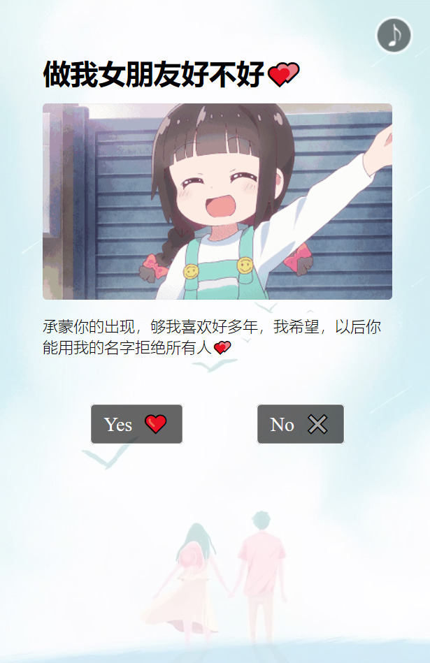 抖音很火的卡通html表白源码-网亿资源平台