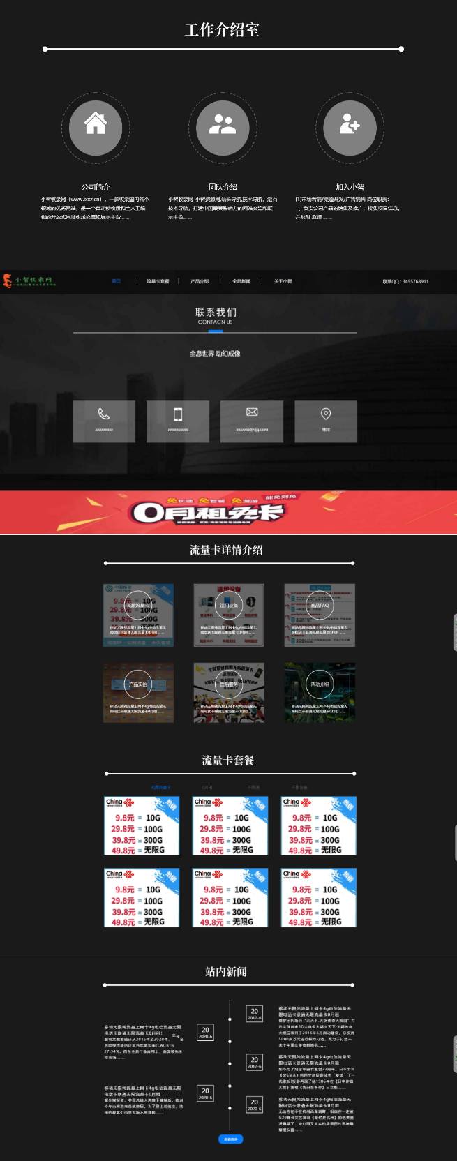 流量卡官网单页的模板源码-网亿资源平台