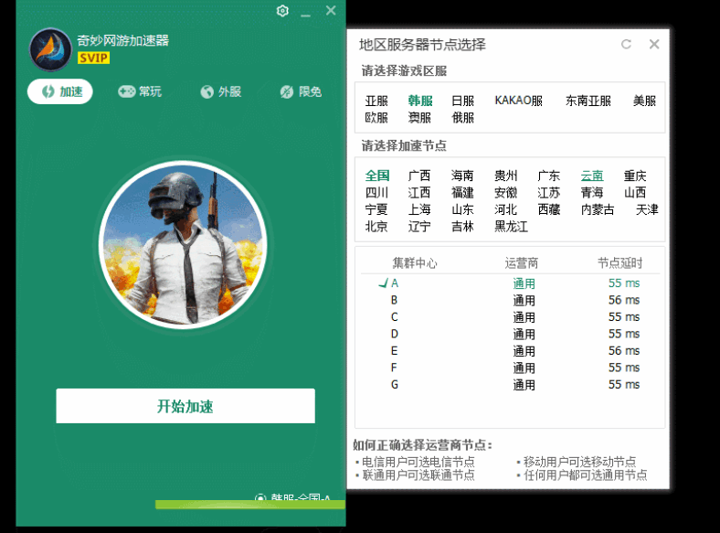 奇妙游戏加速器SVIP免费版-37博客