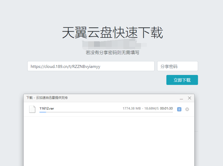 天翼云盘快速下载解析源码-网亿资源平台