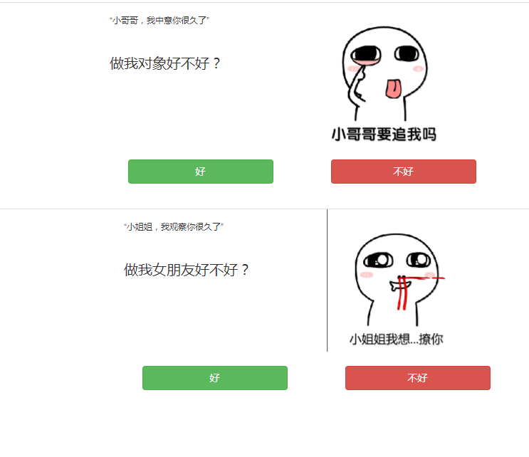 七夕恶搞弹窗强制表白源码-网亿资源平台