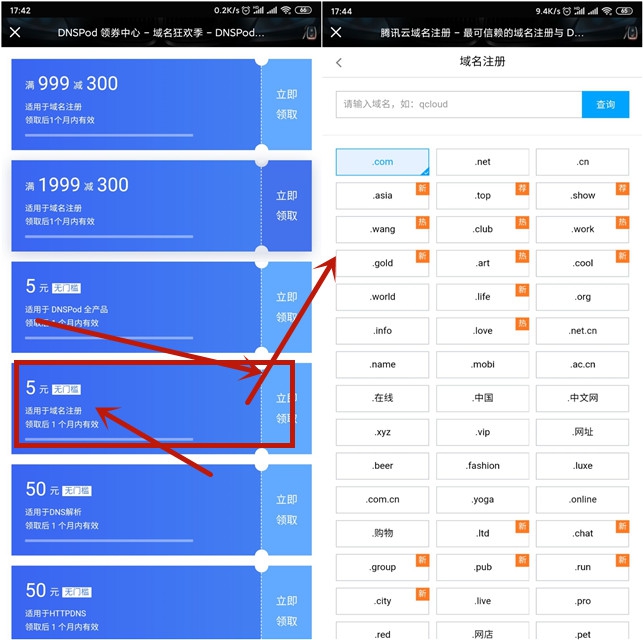 免费嫖1年腾讯云网站域名-网亿资源平台