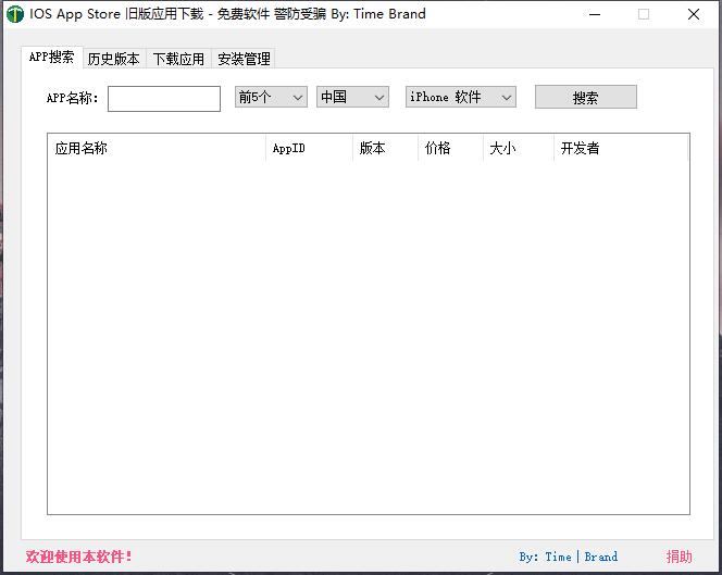 iOS任意版本号APP下载软件-UUY