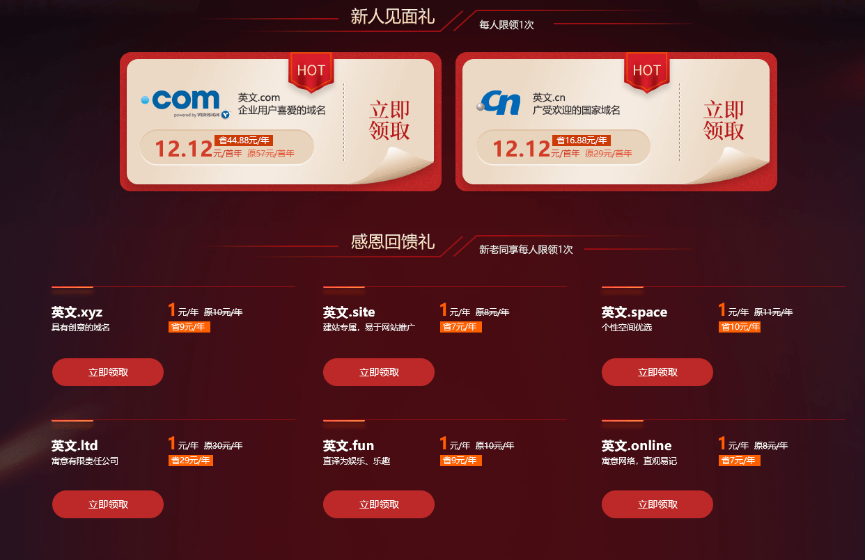 新网双12 COM/CN域名12元-网亿资源平台