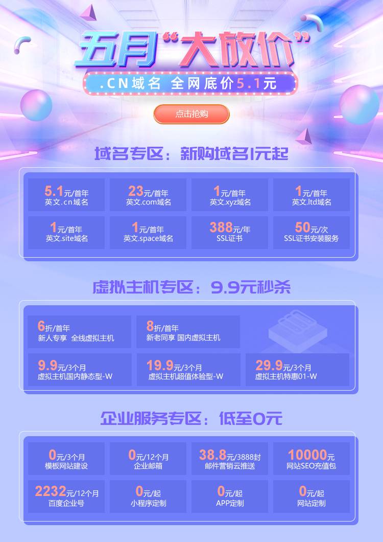 新网cn域名5.1元 网站建设0元-网亿资源平台