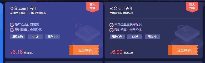 新网6.18元抢com域名0元撸云主机-网亿资源平台