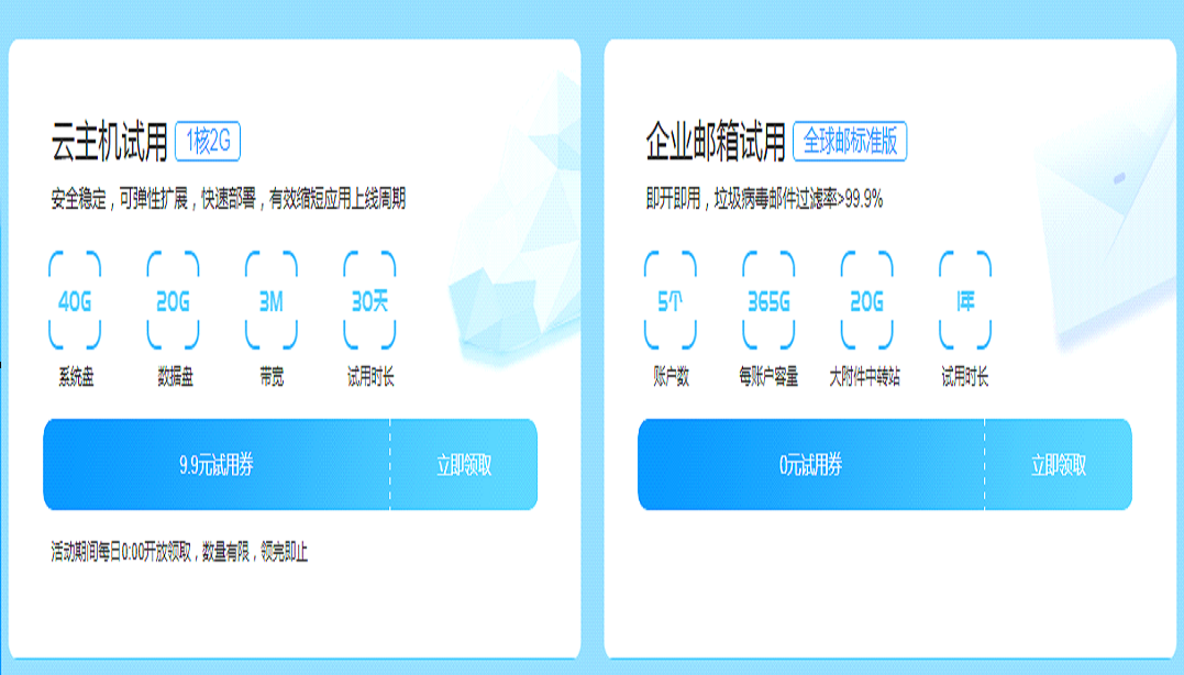 新网0撸企业邮箱1年活动-网亿资源平台