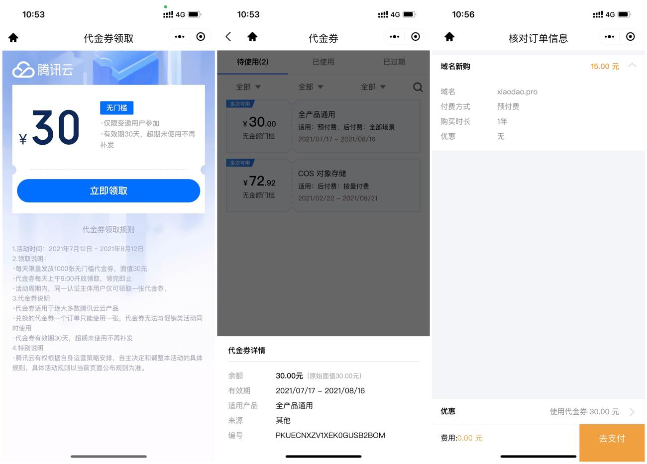 腾讯云领30元无门槛通用券-网亿资源平台