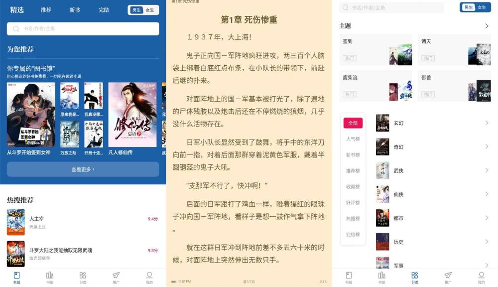 趣读免费全本小说 内置接口-极栈网络