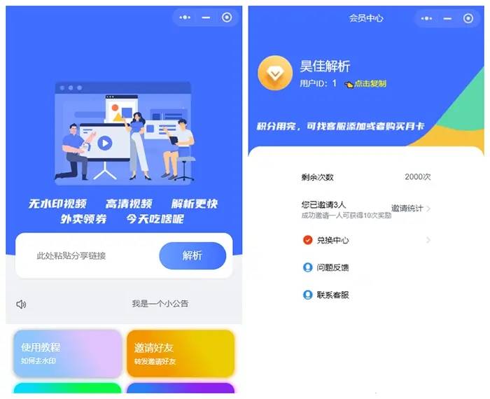 最新版去水印小程序源码+接口-网亿资源平台