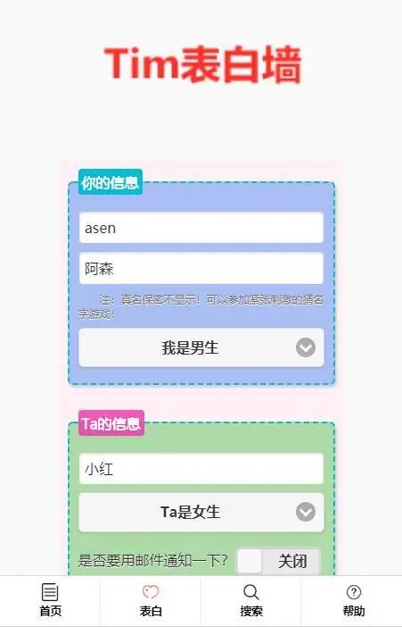 校园表白墙带后台网站源码-网亿资源平台