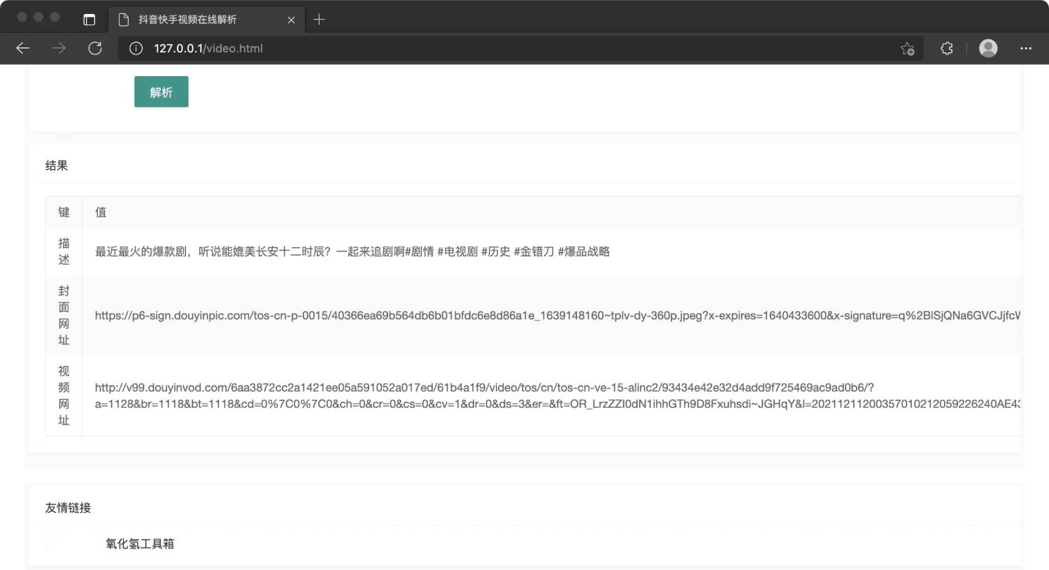 抖音快手视频在线解析源码-网亿资源平台
