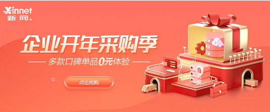 0元领企业邮箱+建站，1元领域名-网亿资源平台