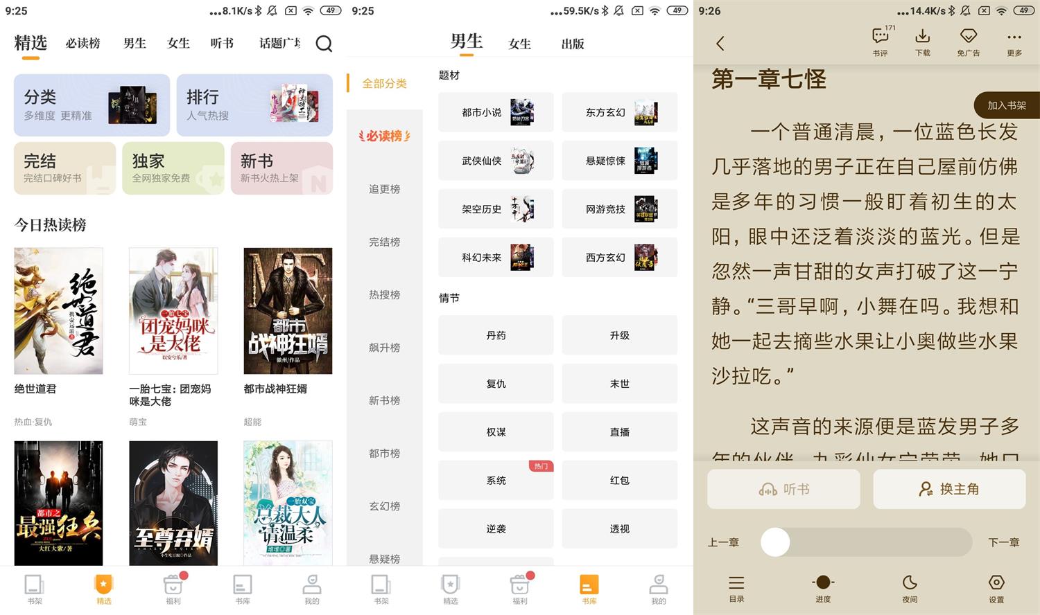 安卓爱看书免费小说v8.9高级版-极栈网络