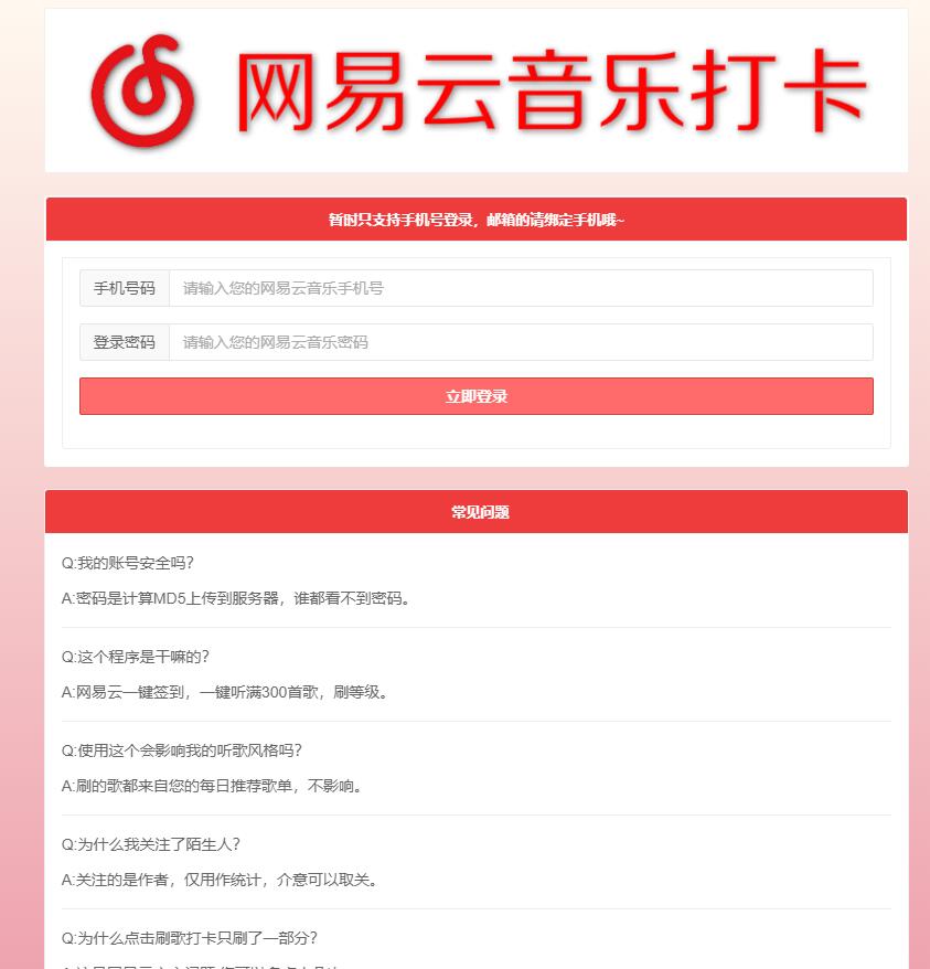 网易云音乐每日一键刷满300首歌源码-网亿资源平台