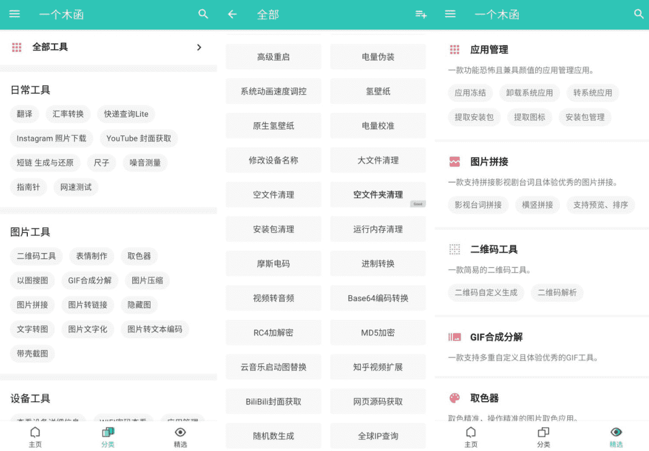 一个木函v7.9.96 多功能工具箱-极栈网络